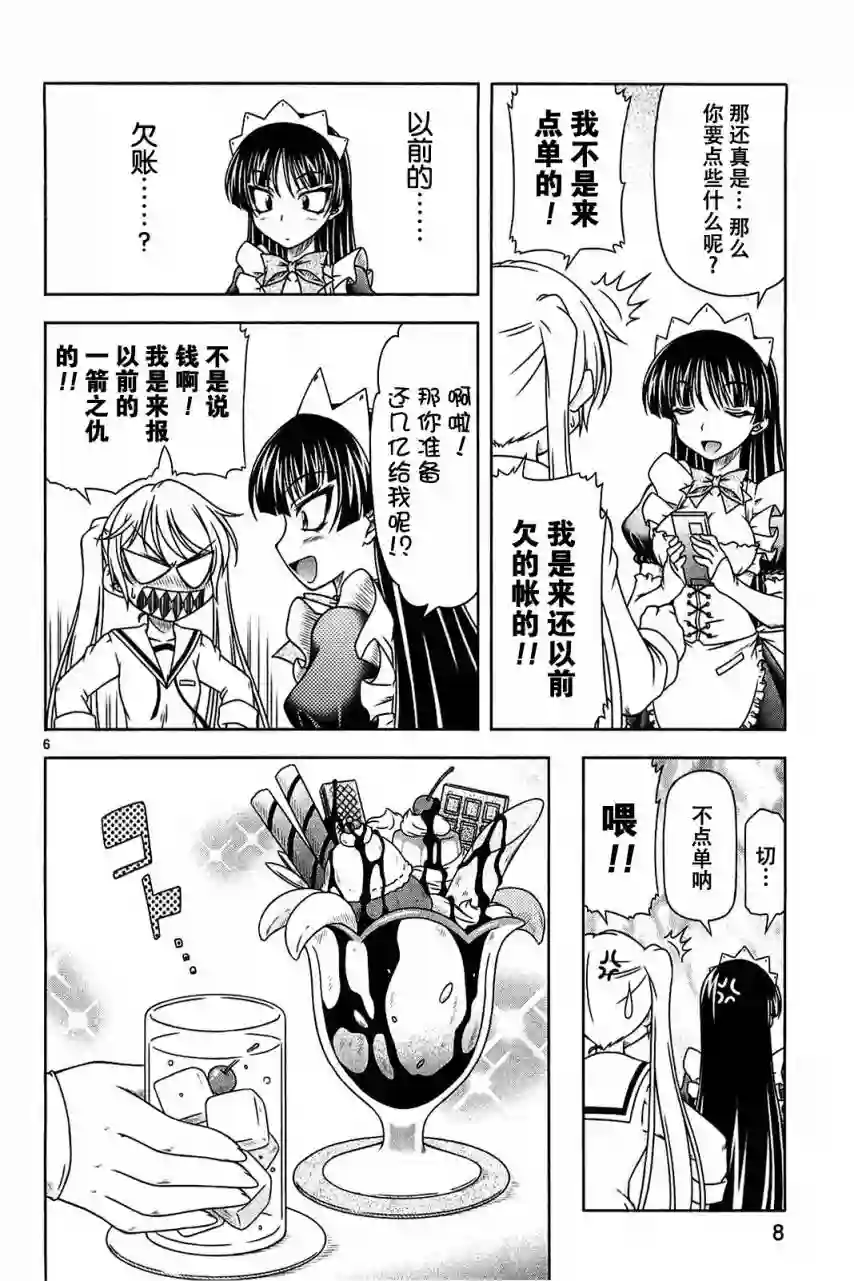 我就是贫穷公主，不行吗？第06话