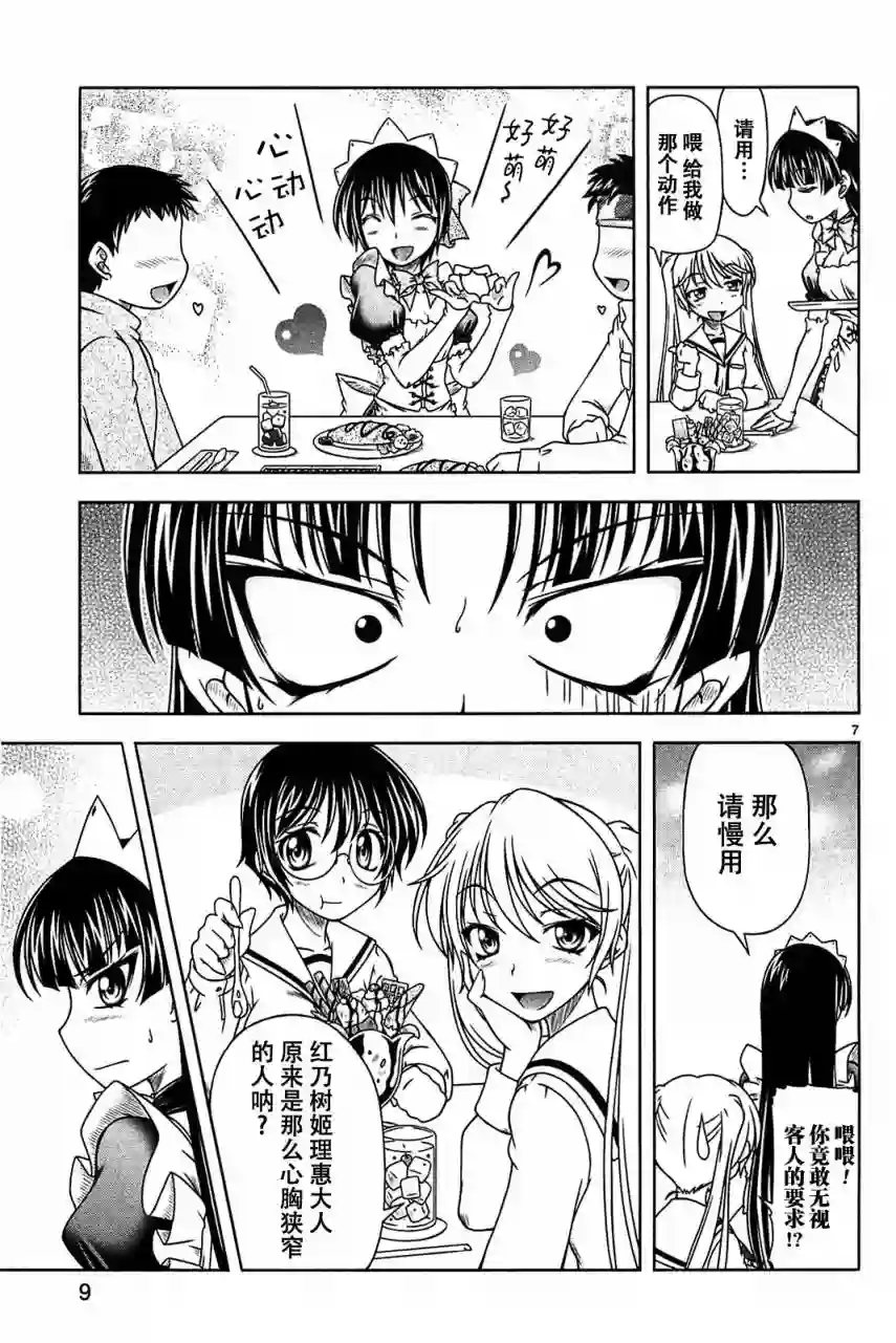 我就是贫穷公主，不行吗？第06话