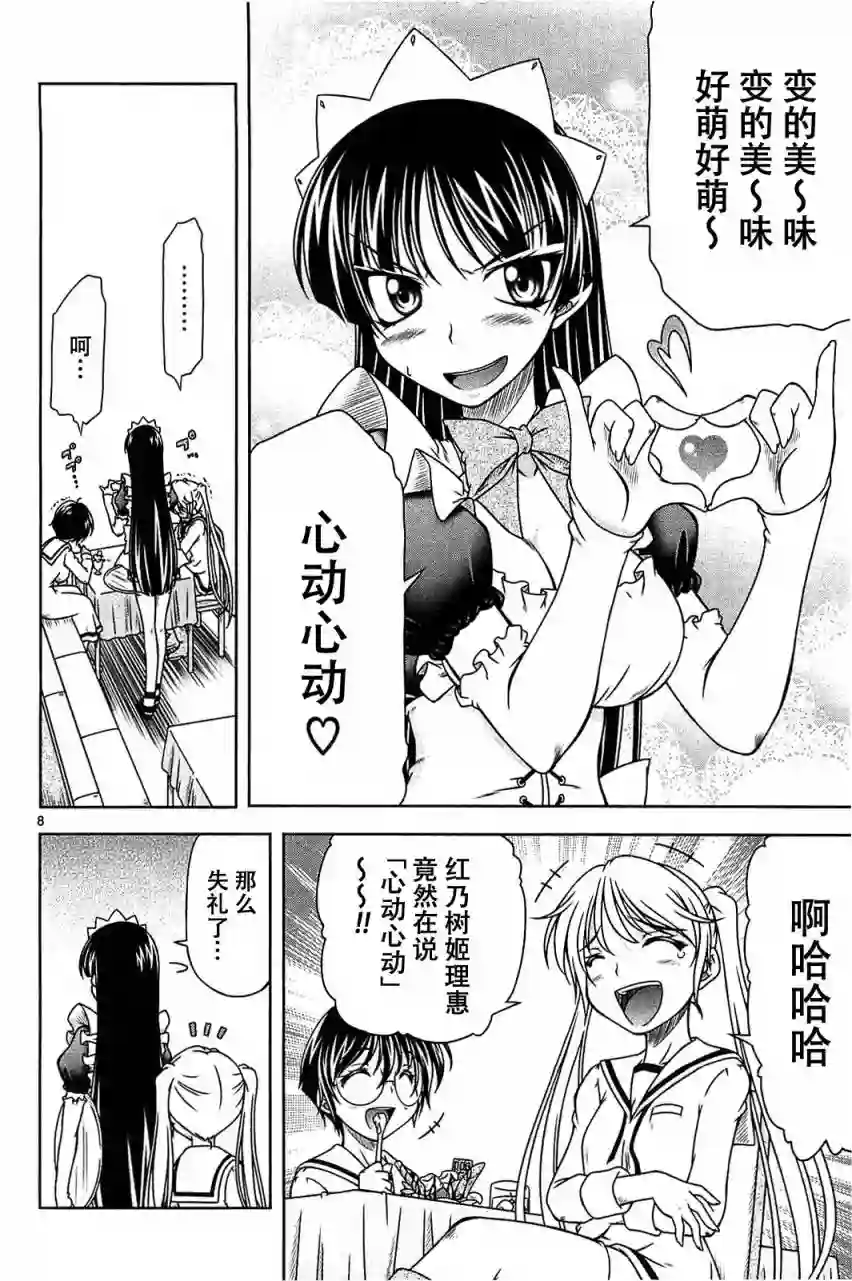 我就是贫穷公主，不行吗？第06话