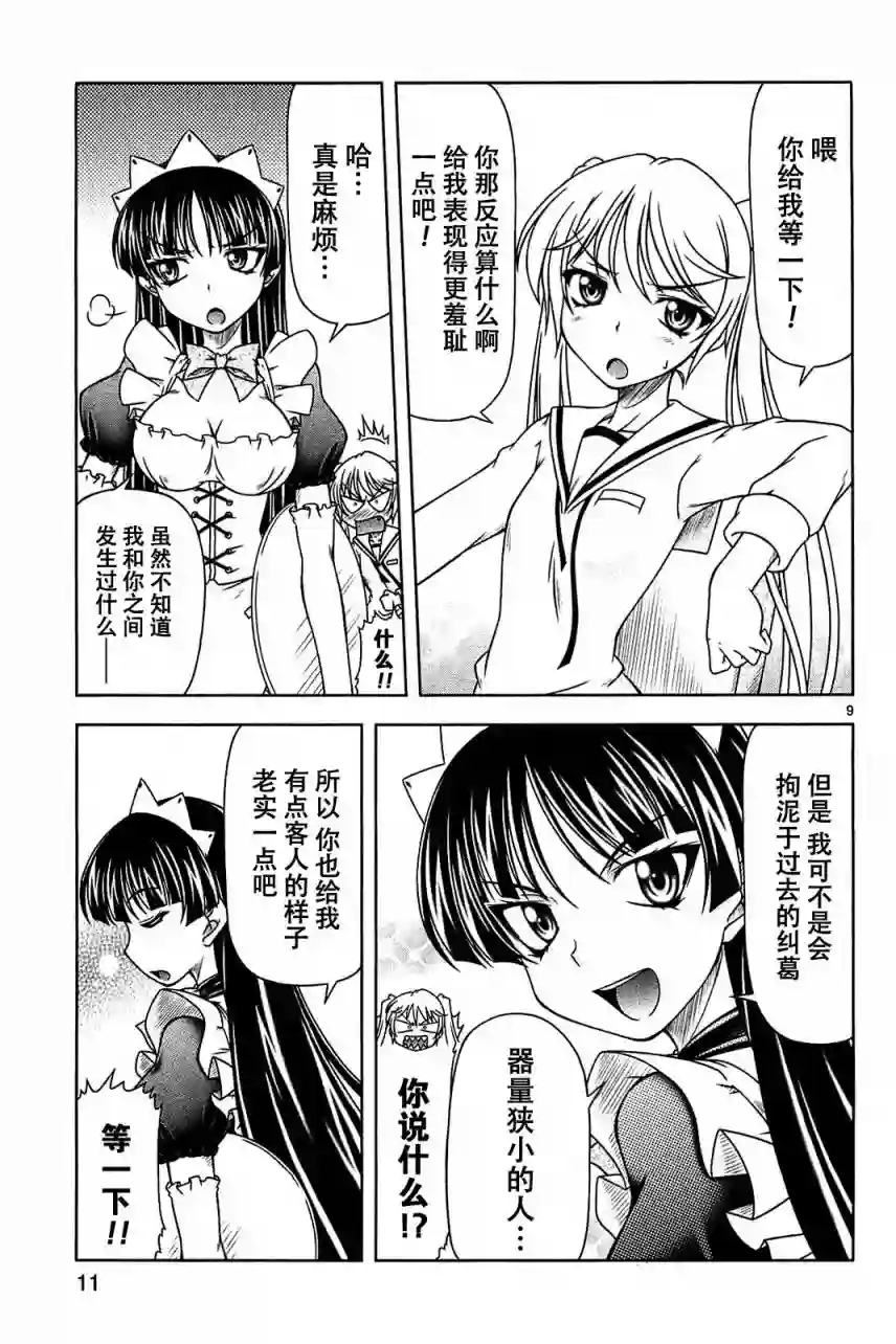 我就是贫穷公主，不行吗？第06话