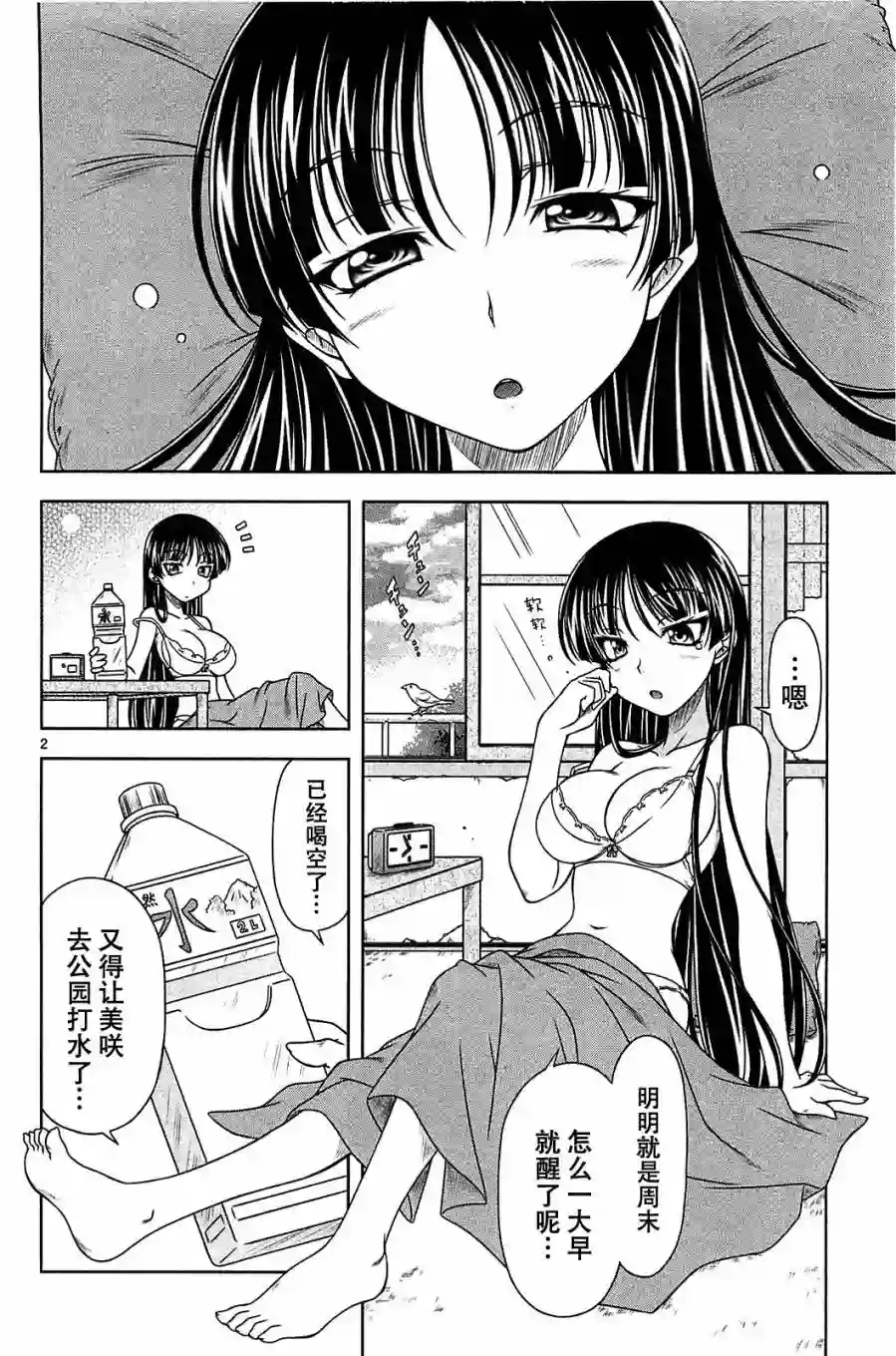 我就是贫穷公主，不行吗？第07话