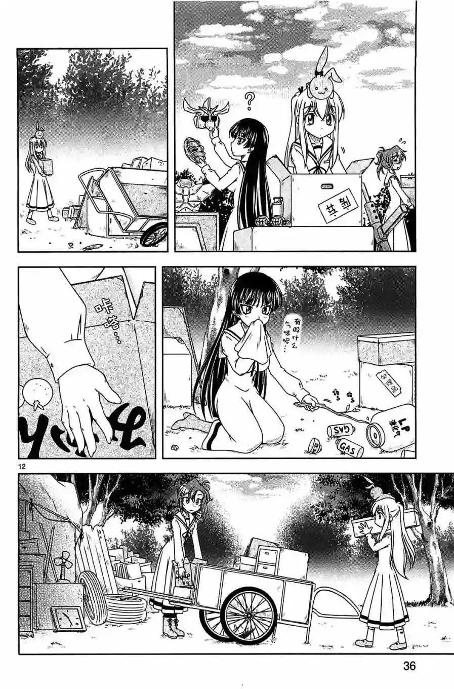 我就是贫穷公主，不行吗？第07话