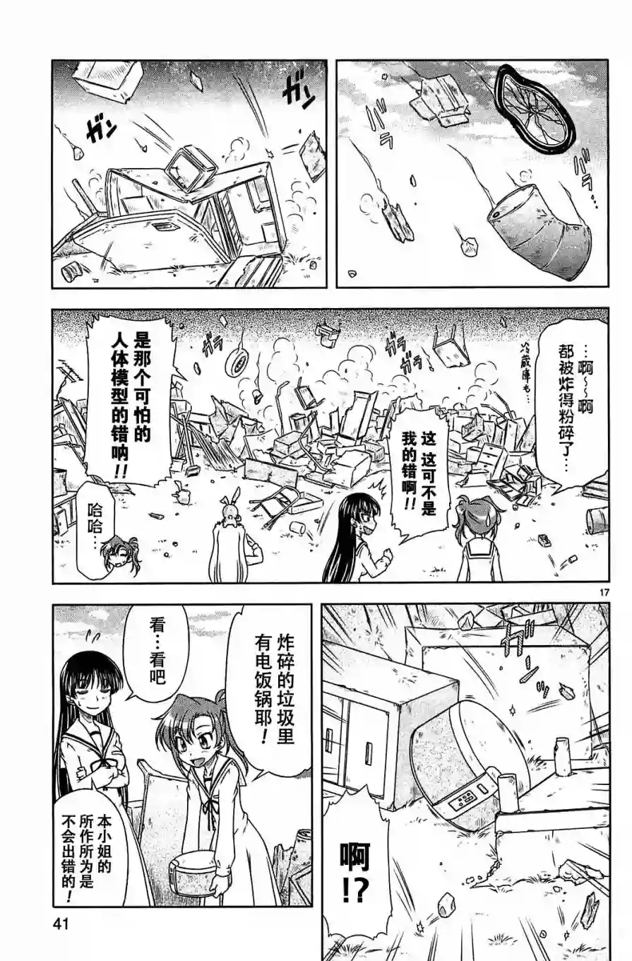 我就是贫穷公主，不行吗？第07话