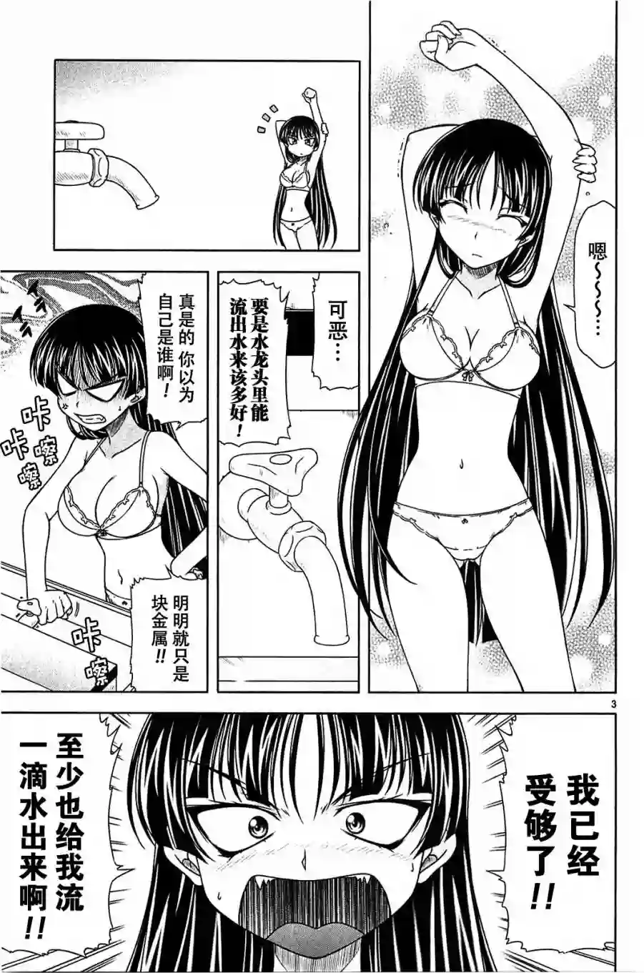 我就是贫穷公主，不行吗？第07话