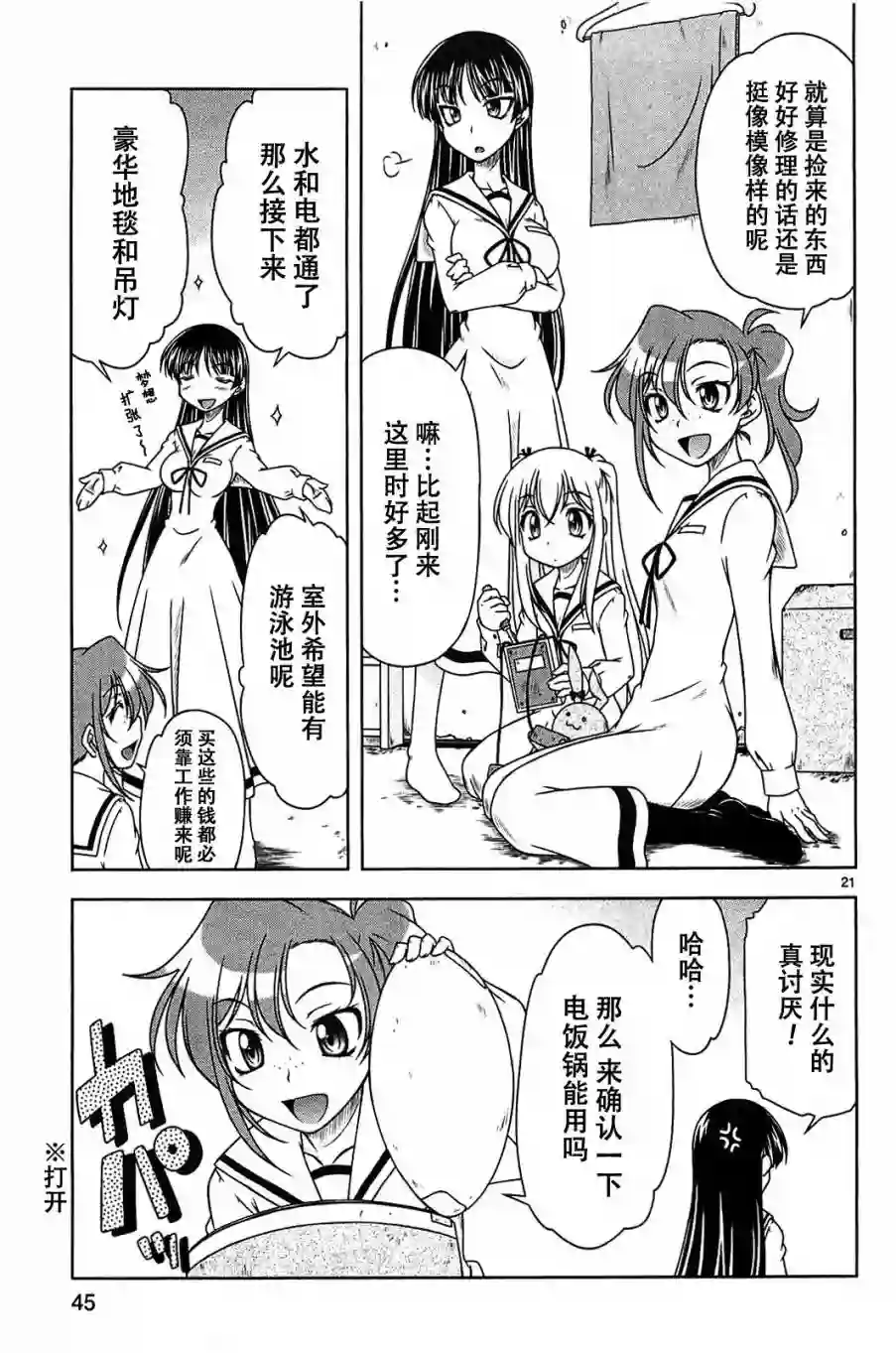 我就是贫穷公主，不行吗？第07话