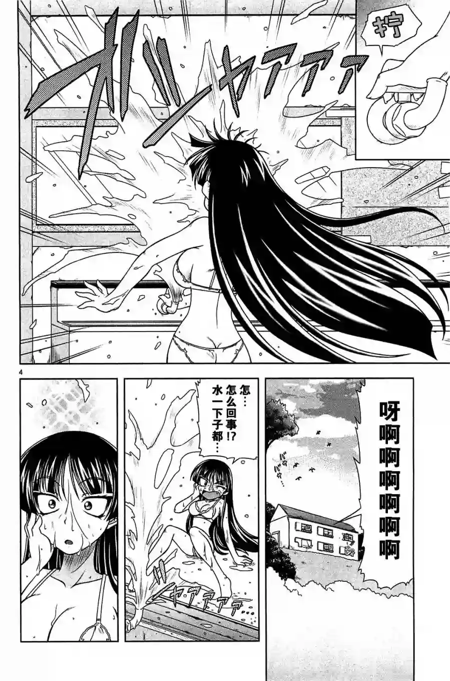 我就是贫穷公主，不行吗？第07话