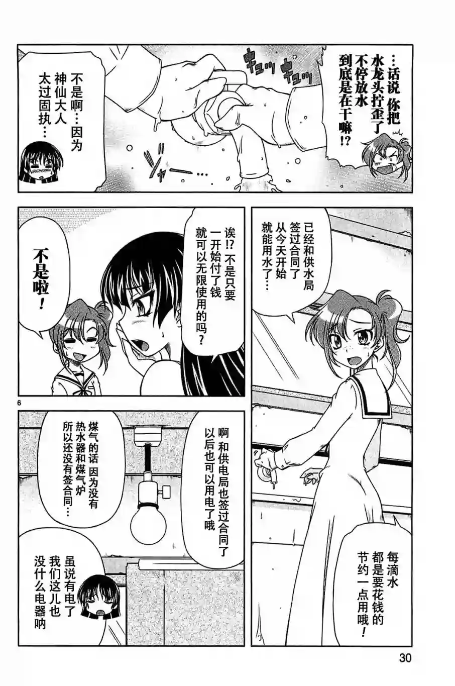 我就是贫穷公主，不行吗？第07话