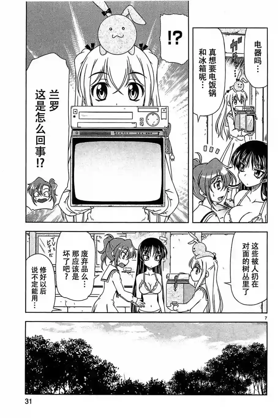 我就是贫穷公主，不行吗？第07话