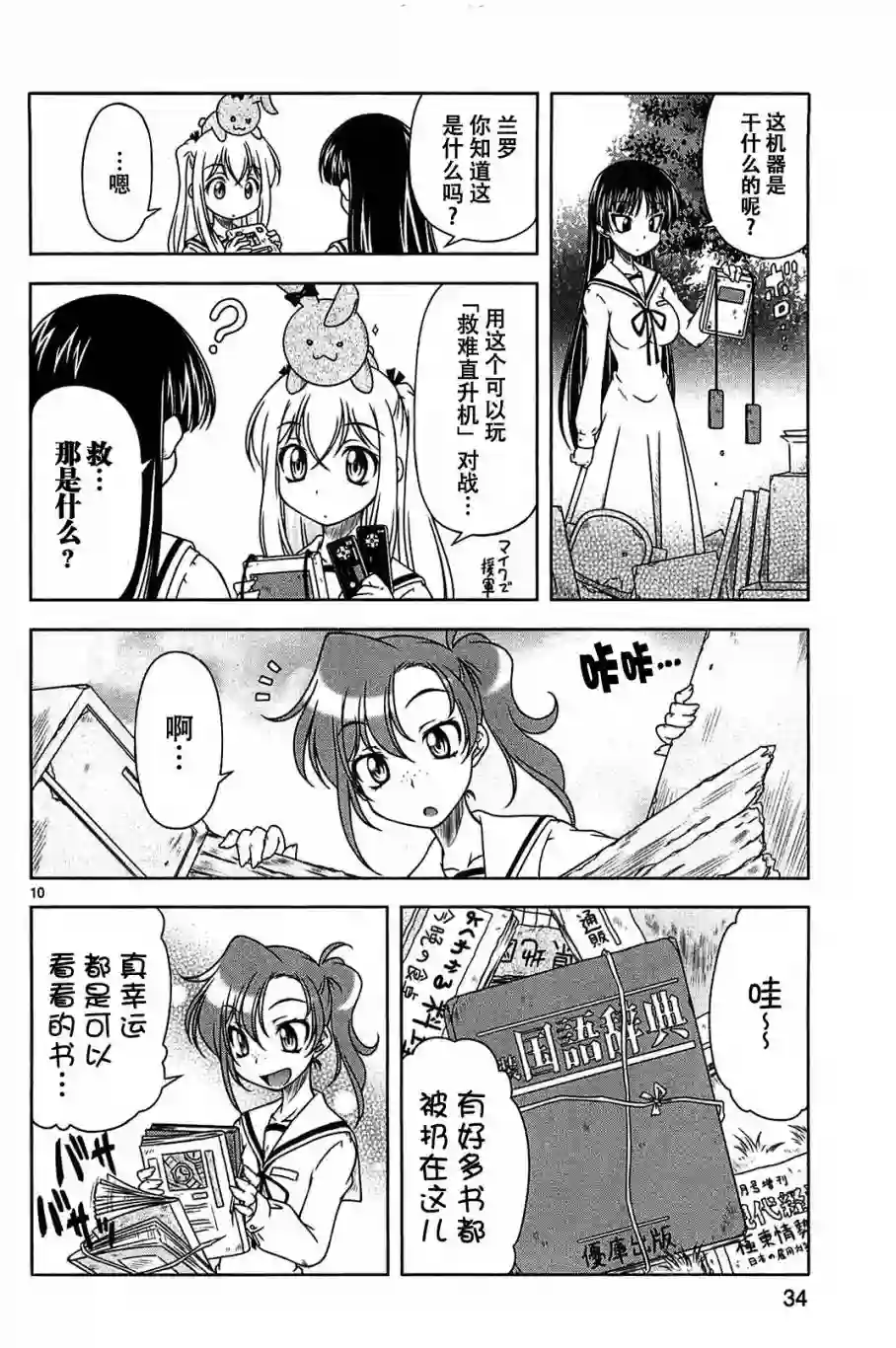 我就是贫穷公主，不行吗？第07话