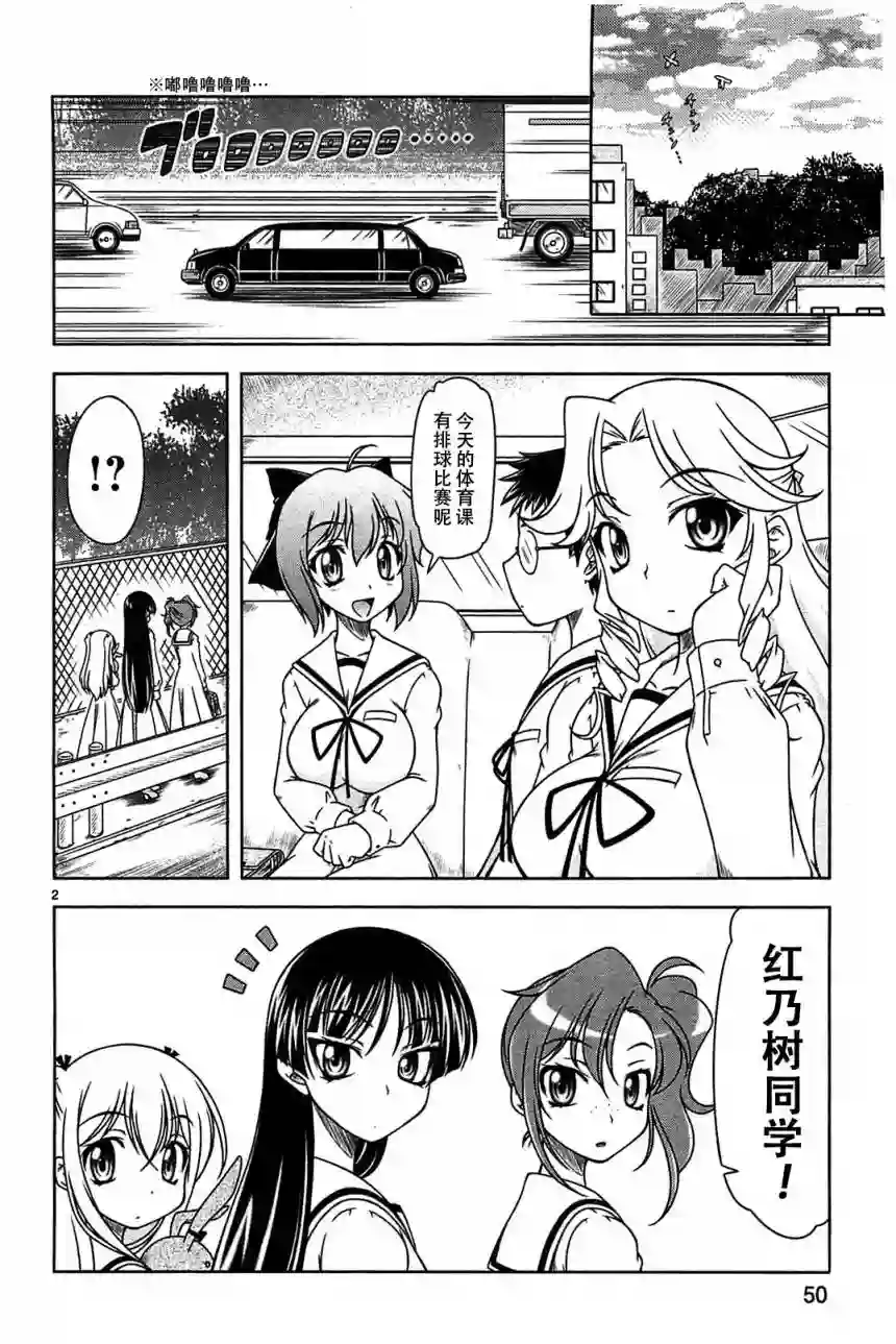 我就是贫穷公主，不行吗？第08话