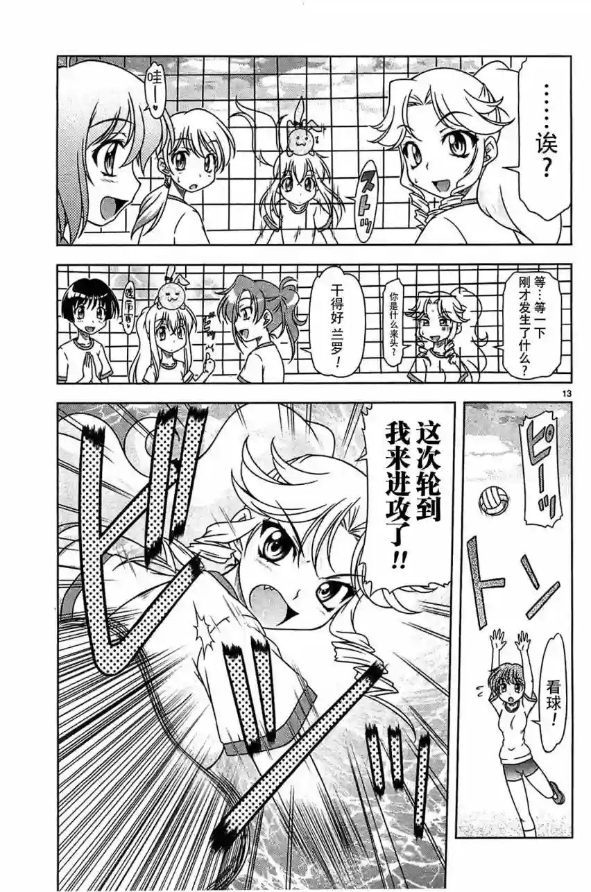 我就是贫穷公主，不行吗？第08话