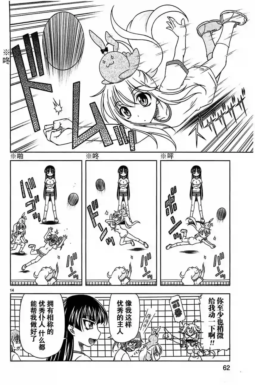 我就是贫穷公主，不行吗？第08话