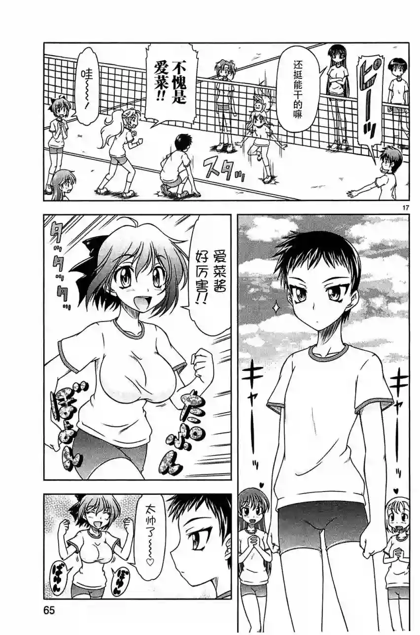 我就是贫穷公主，不行吗？第08话