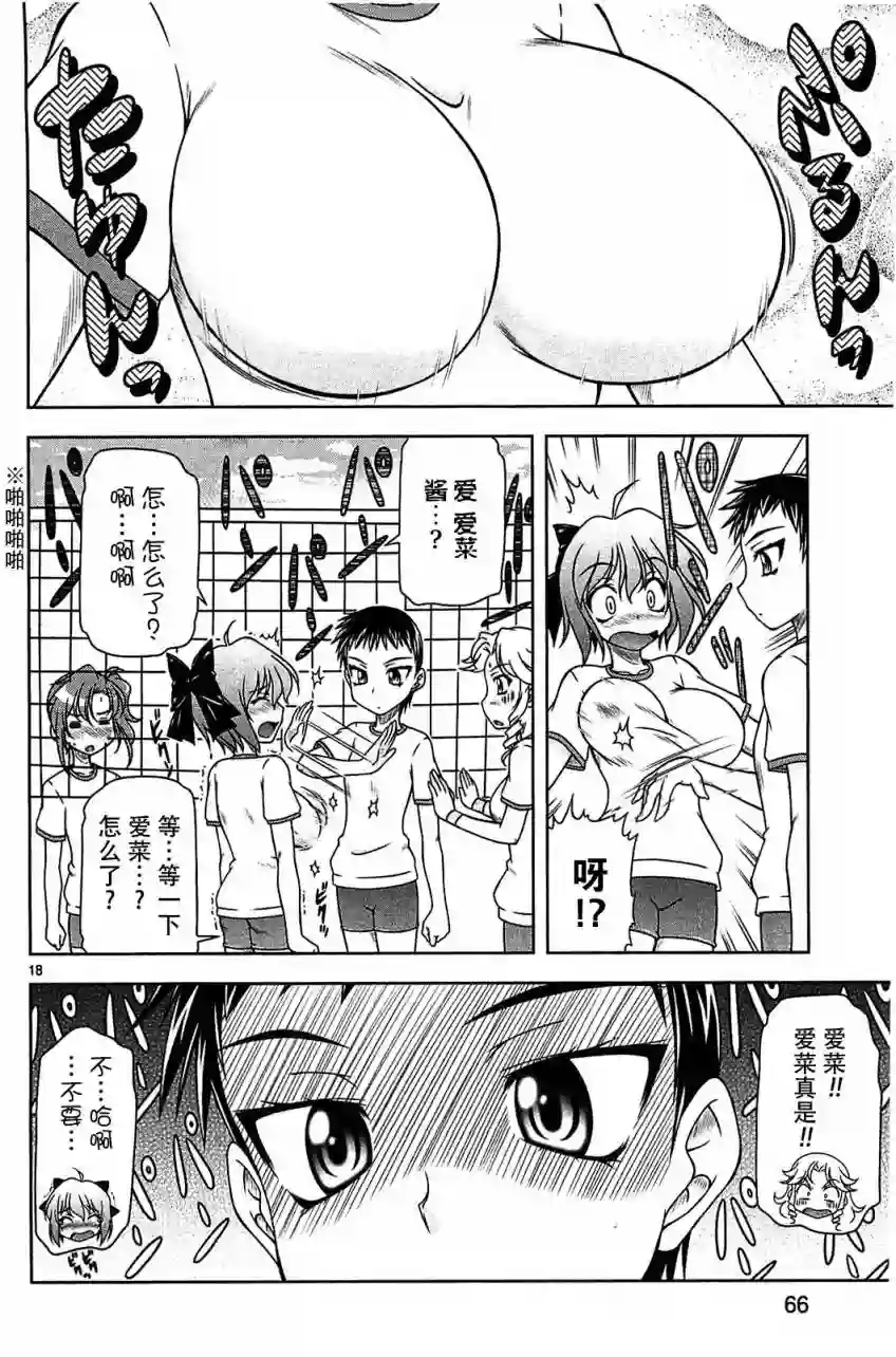 我就是贫穷公主，不行吗？第08话