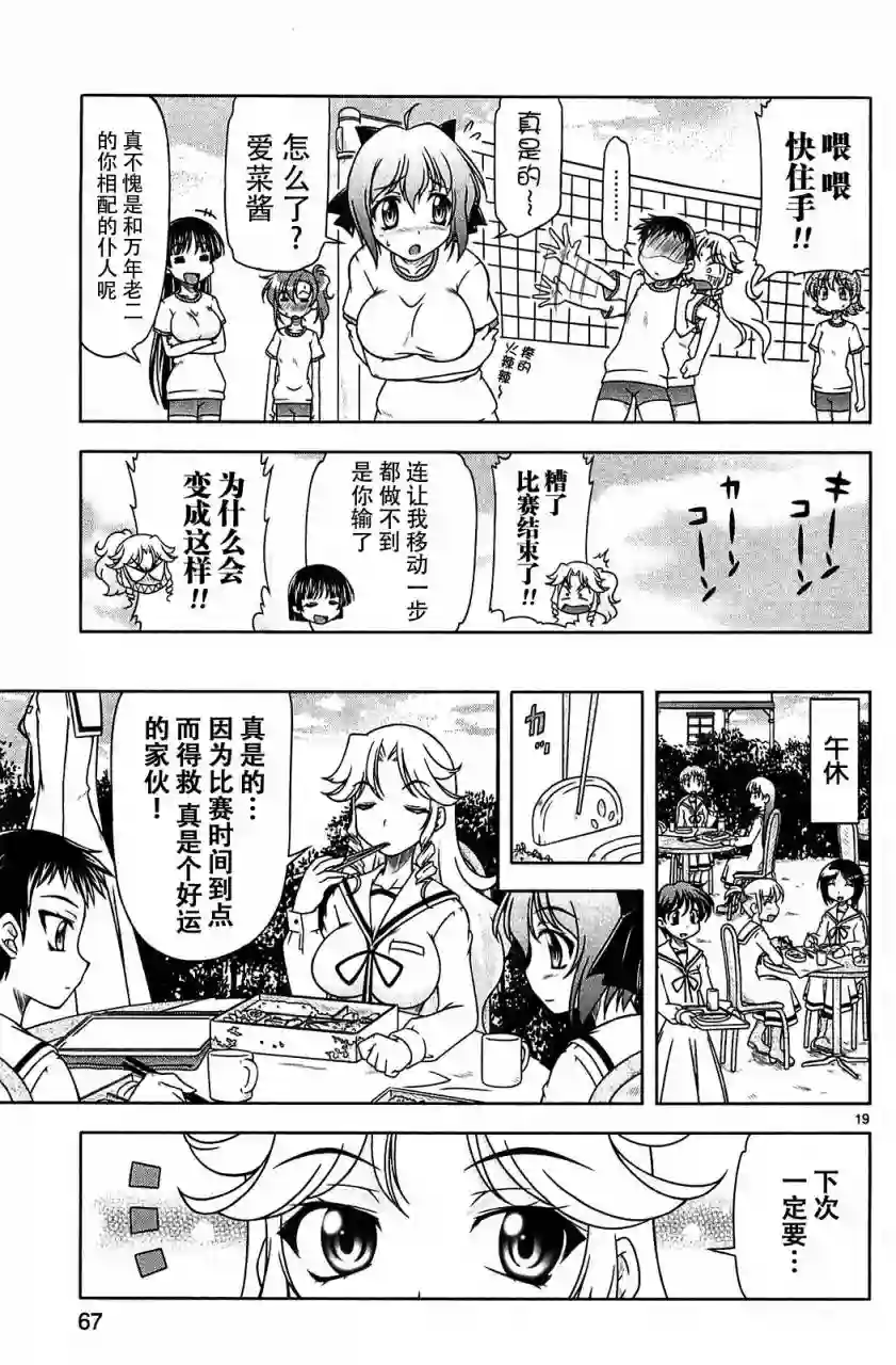 我就是贫穷公主，不行吗？第08话