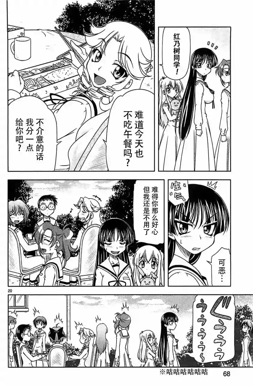 我就是贫穷公主，不行吗？第08话