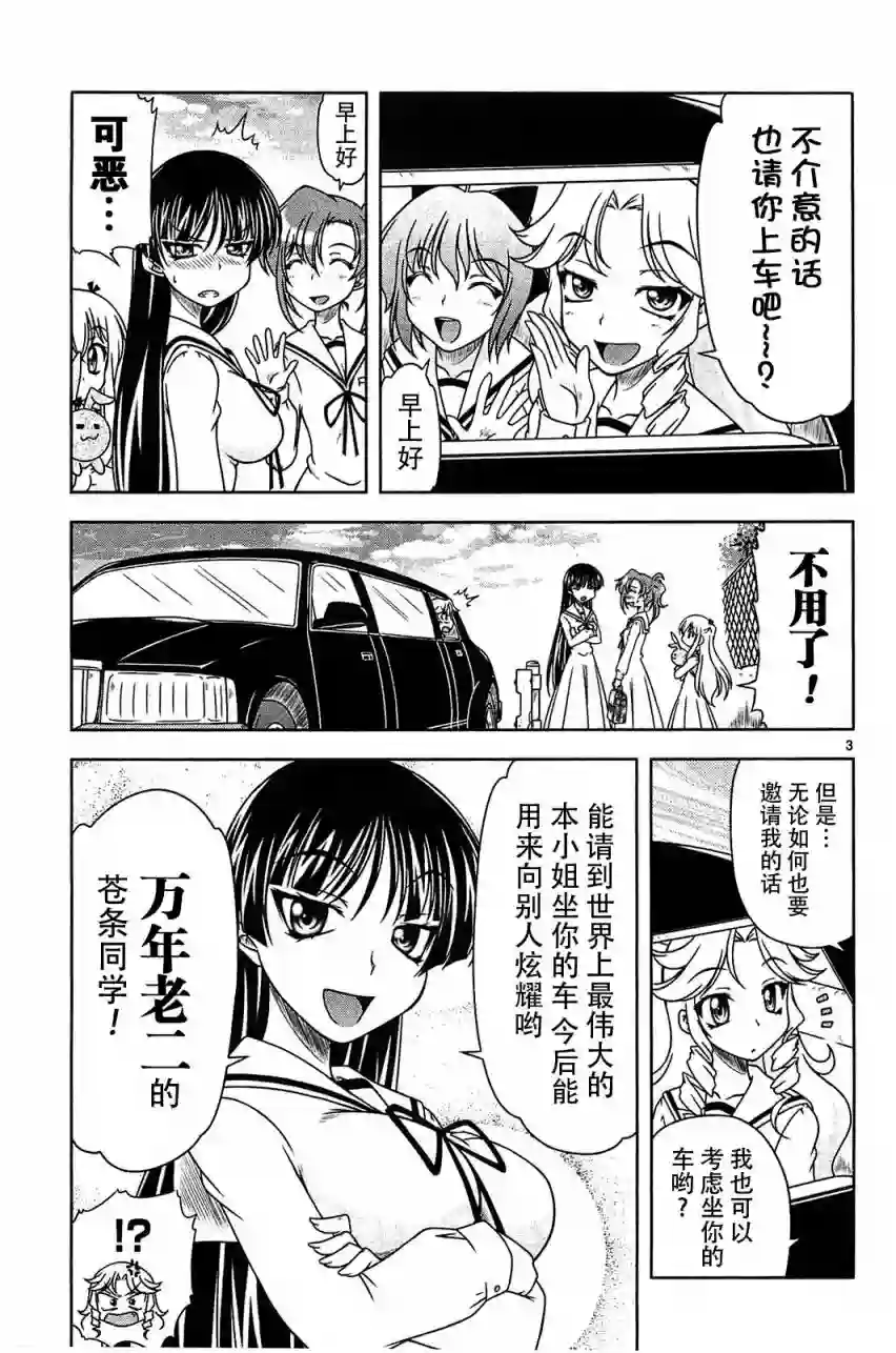 我就是贫穷公主，不行吗？第08话