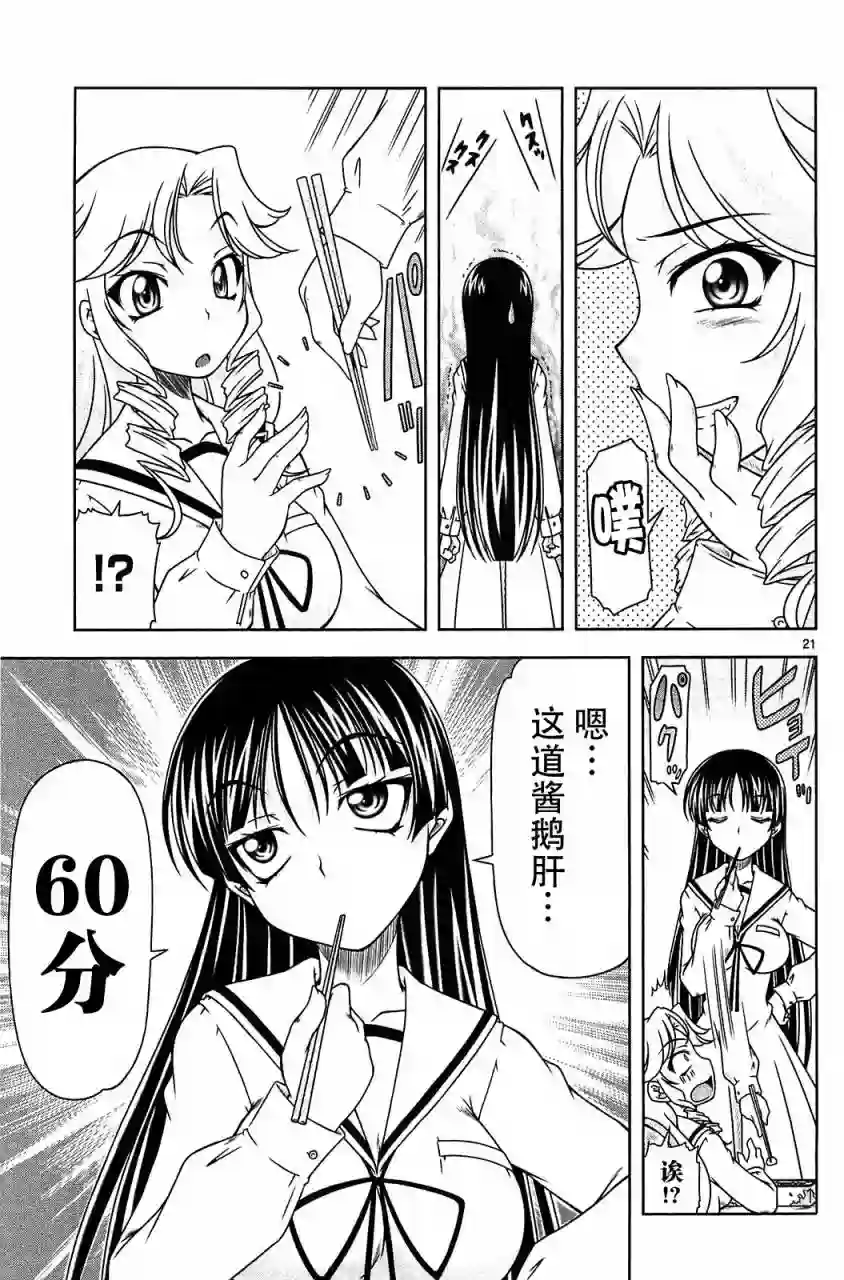 我就是贫穷公主，不行吗？第08话