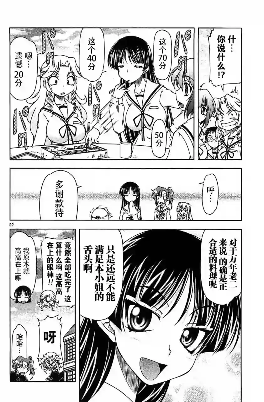 我就是贫穷公主，不行吗？第08话