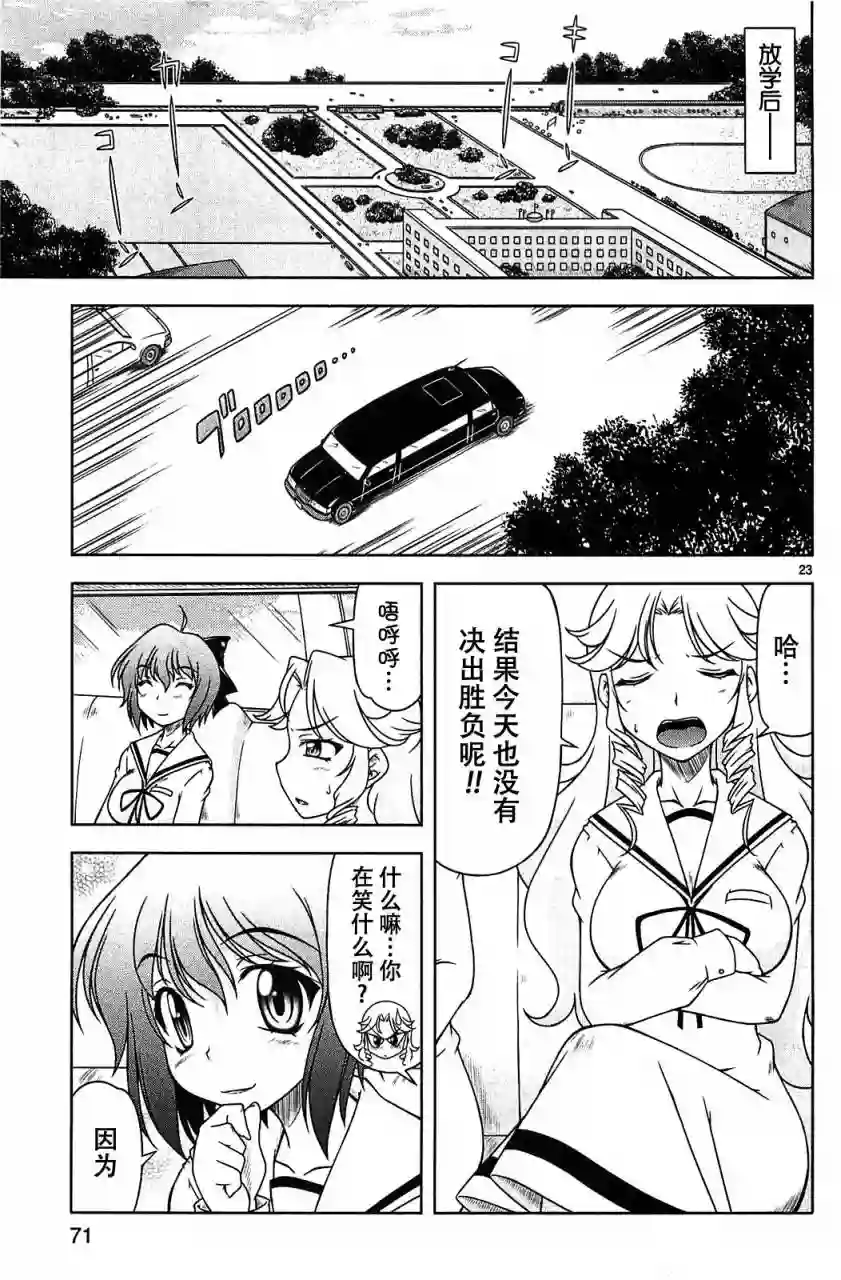 我就是贫穷公主，不行吗？第08话