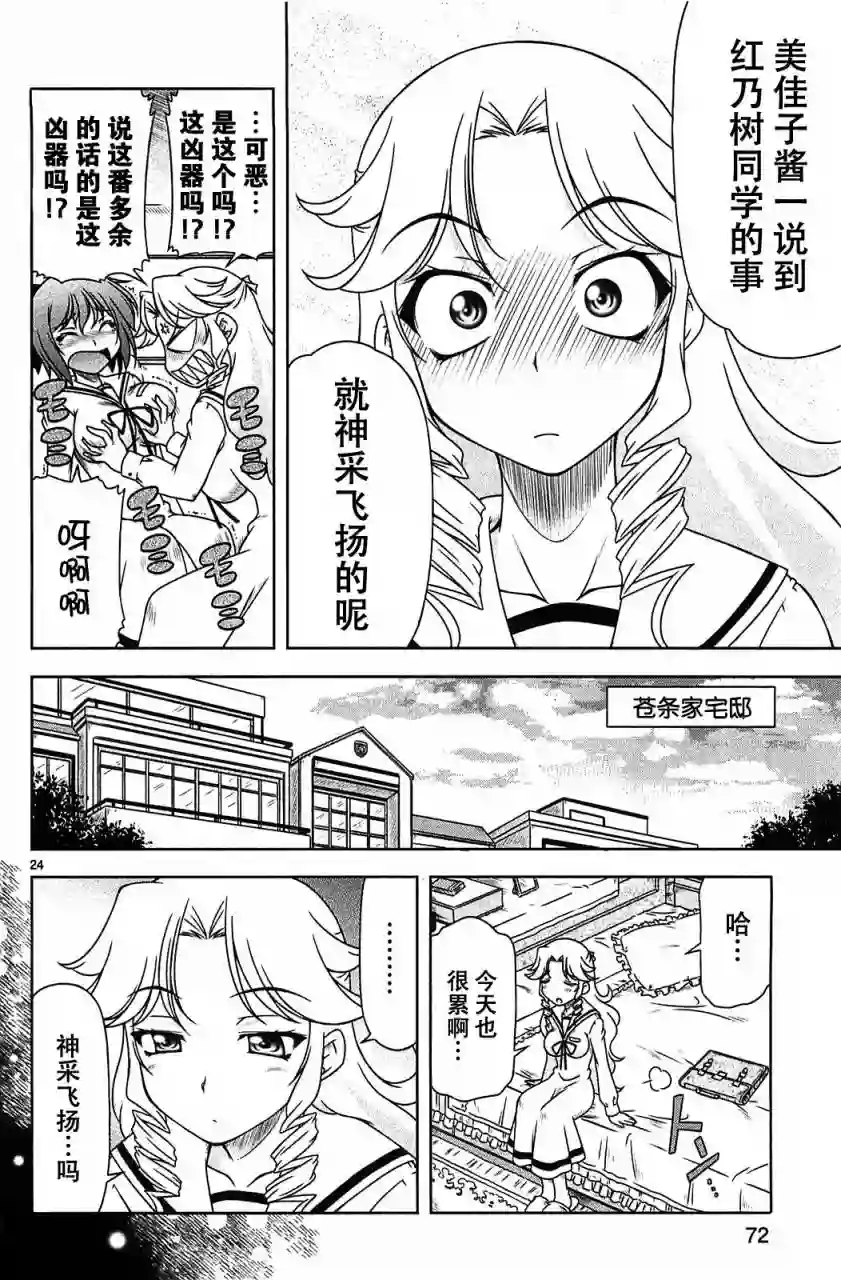 我就是贫穷公主，不行吗？第08话