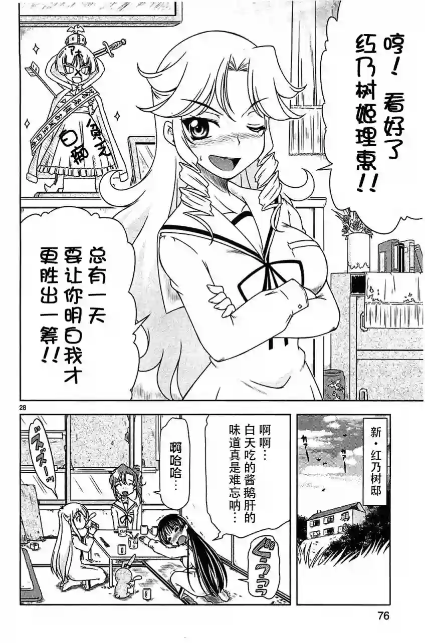 我就是贫穷公主，不行吗？第08话