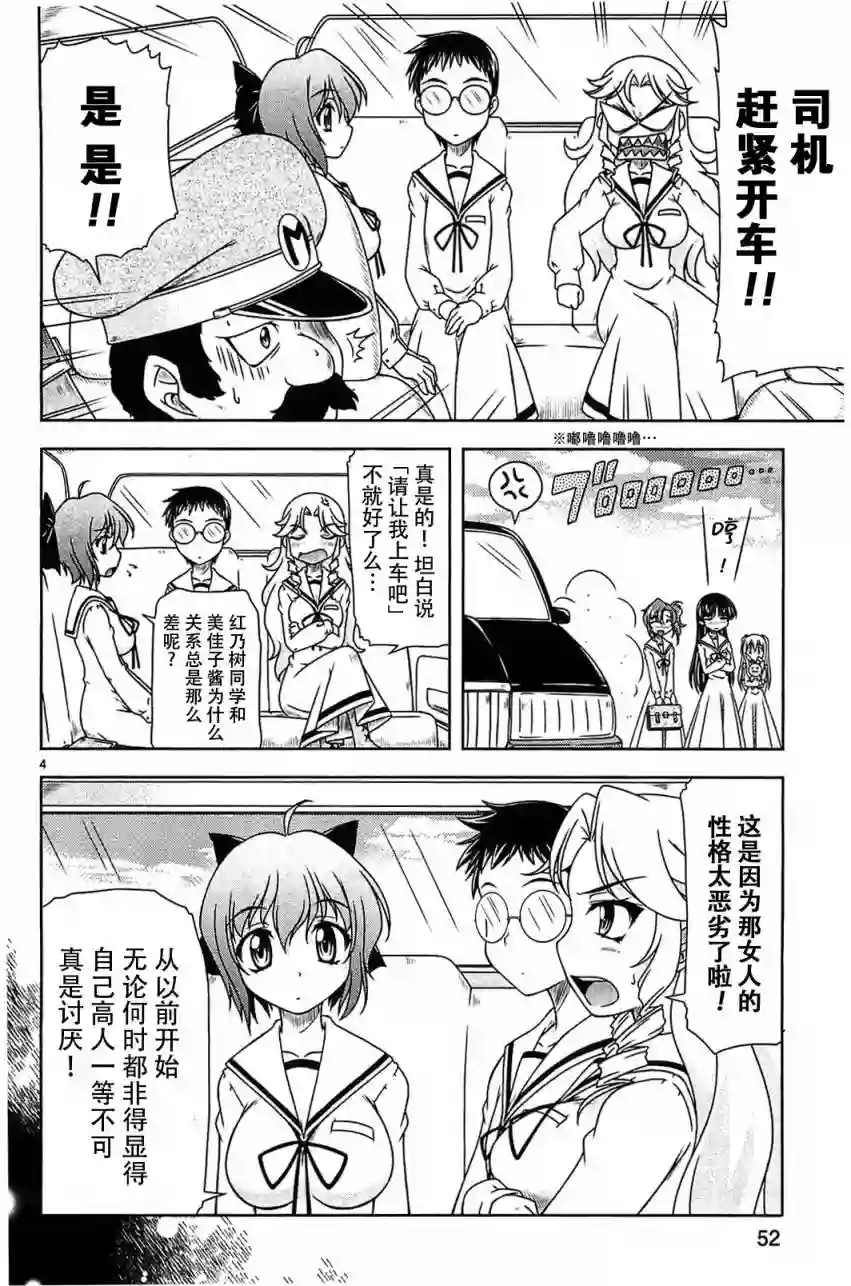 我就是贫穷公主，不行吗？第08话