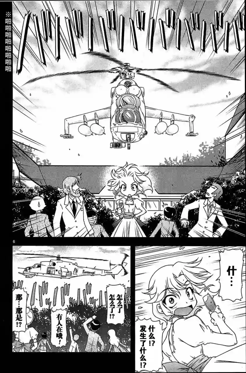 我就是贫穷公主，不行吗？第08话