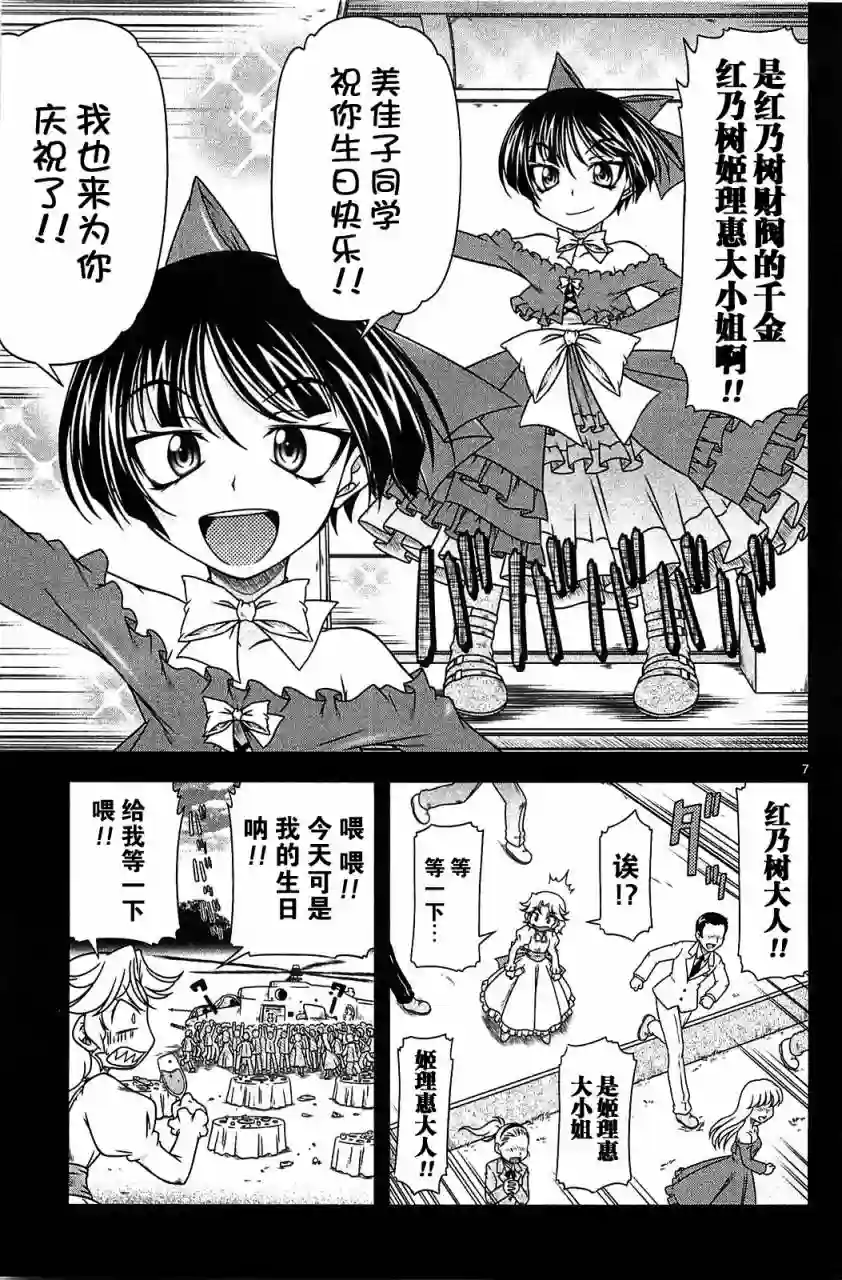 我就是贫穷公主，不行吗？第08话