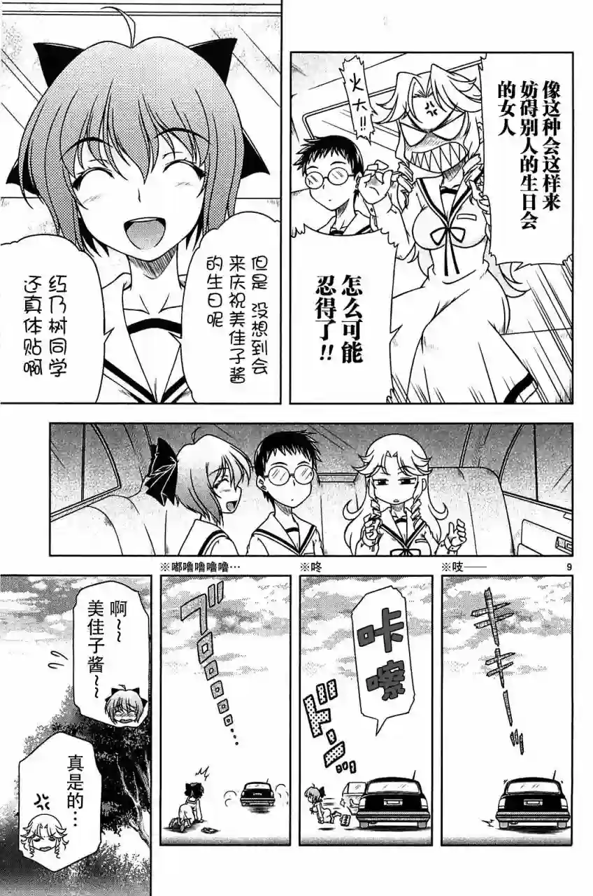 我就是贫穷公主，不行吗？第08话