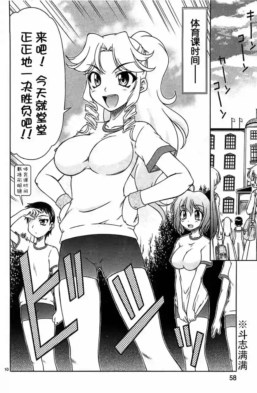 我就是贫穷公主，不行吗？第08话