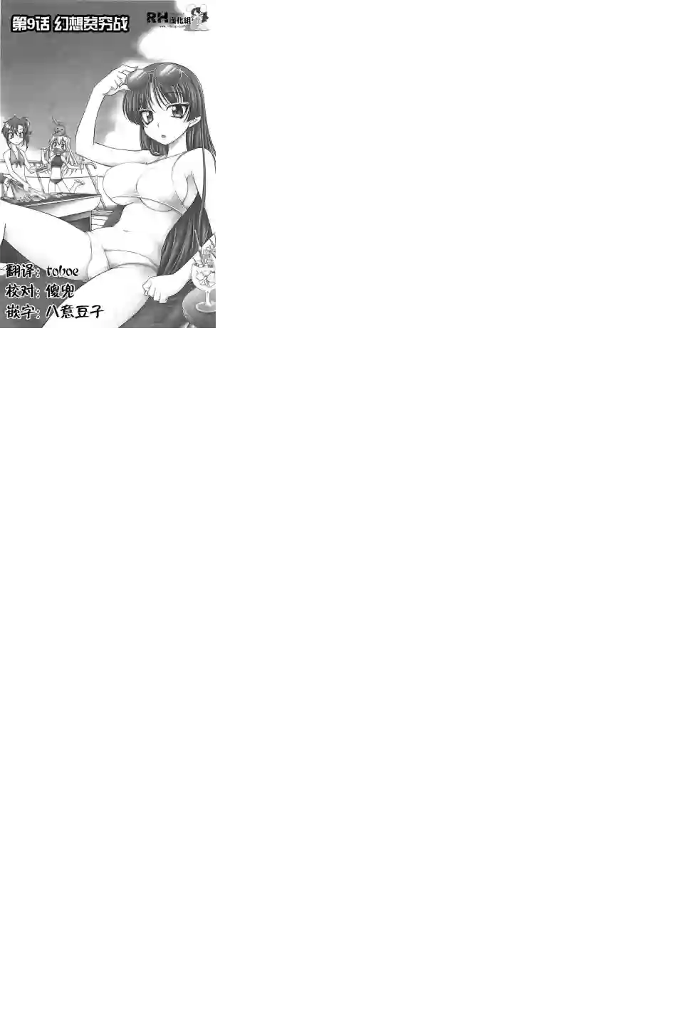 我就是贫穷公主，不行吗？第09话