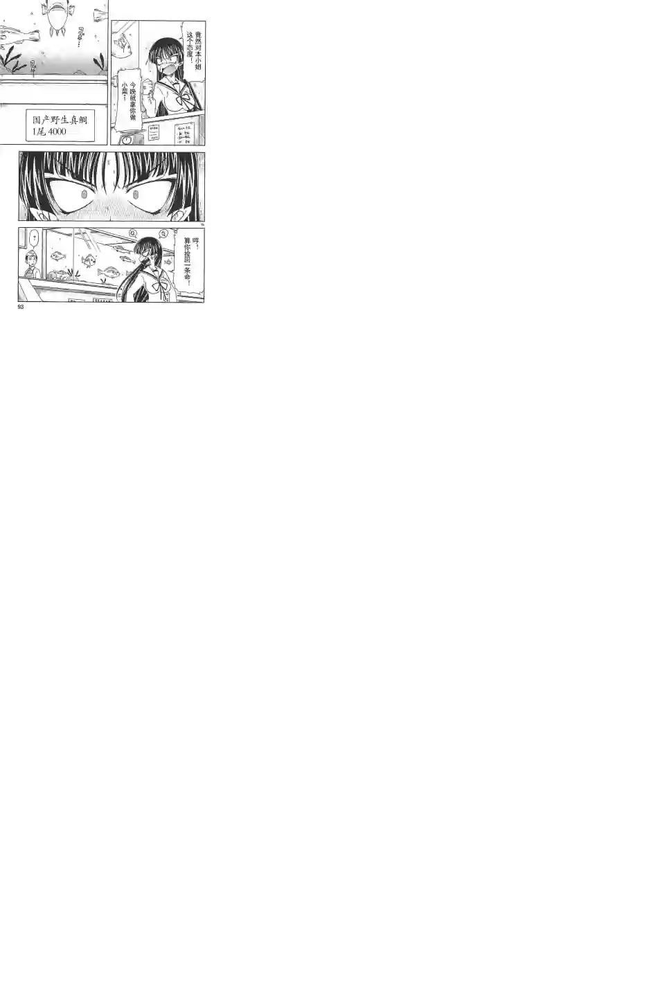 我就是贫穷公主，不行吗？第09话