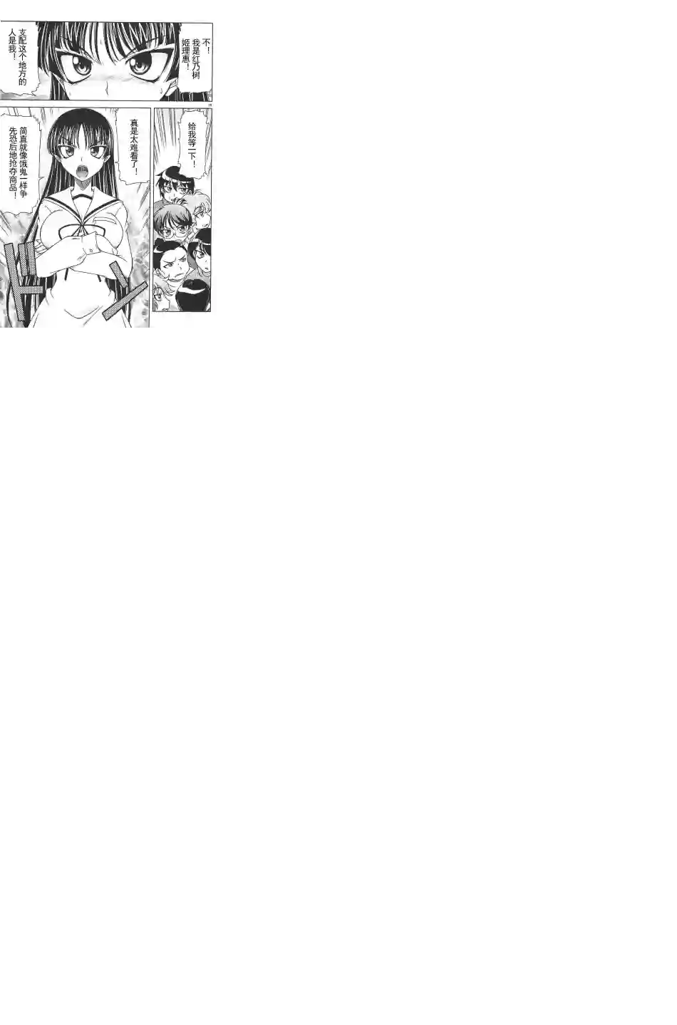 我就是贫穷公主，不行吗？第09话