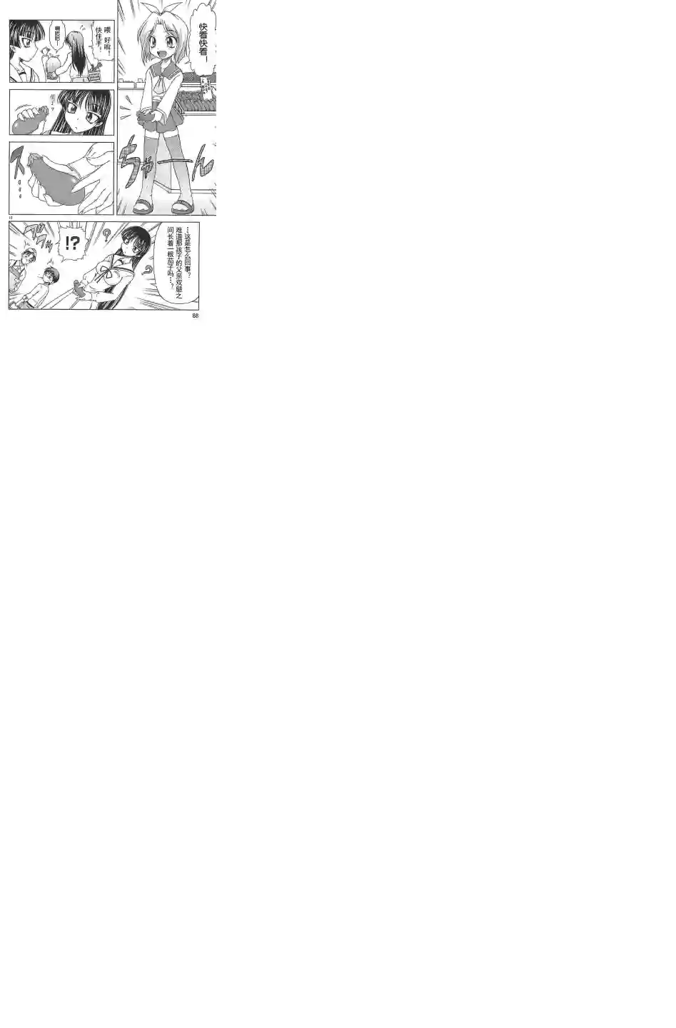 我就是贫穷公主，不行吗？第09话