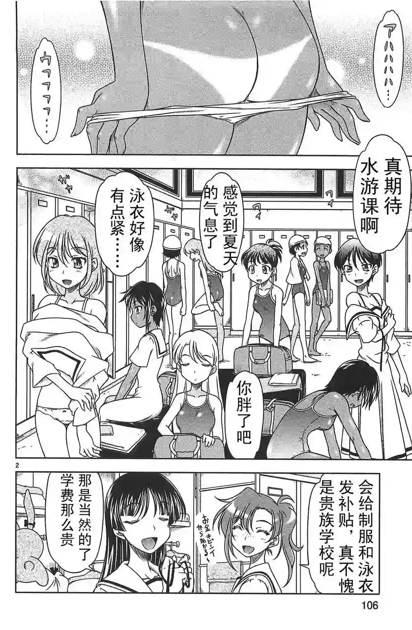 我就是贫穷公主，不行吗？第10话