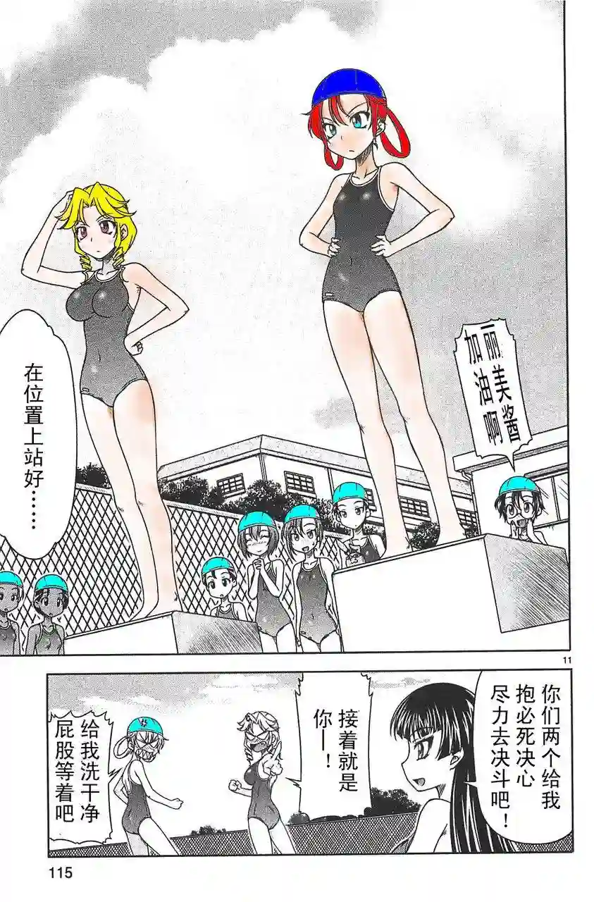 我就是贫穷公主，不行吗？第10话