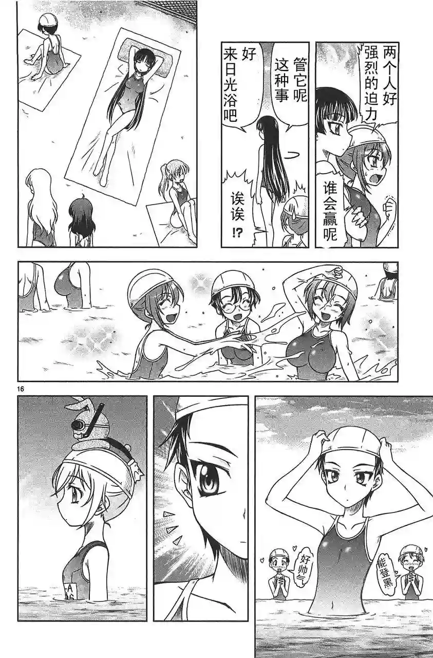 我就是贫穷公主，不行吗？第10话