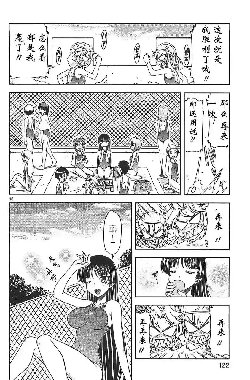 我就是贫穷公主，不行吗？第10话