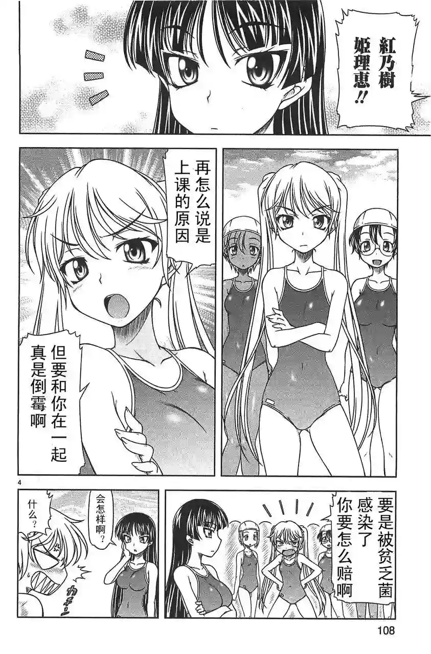 我就是贫穷公主，不行吗？第10话