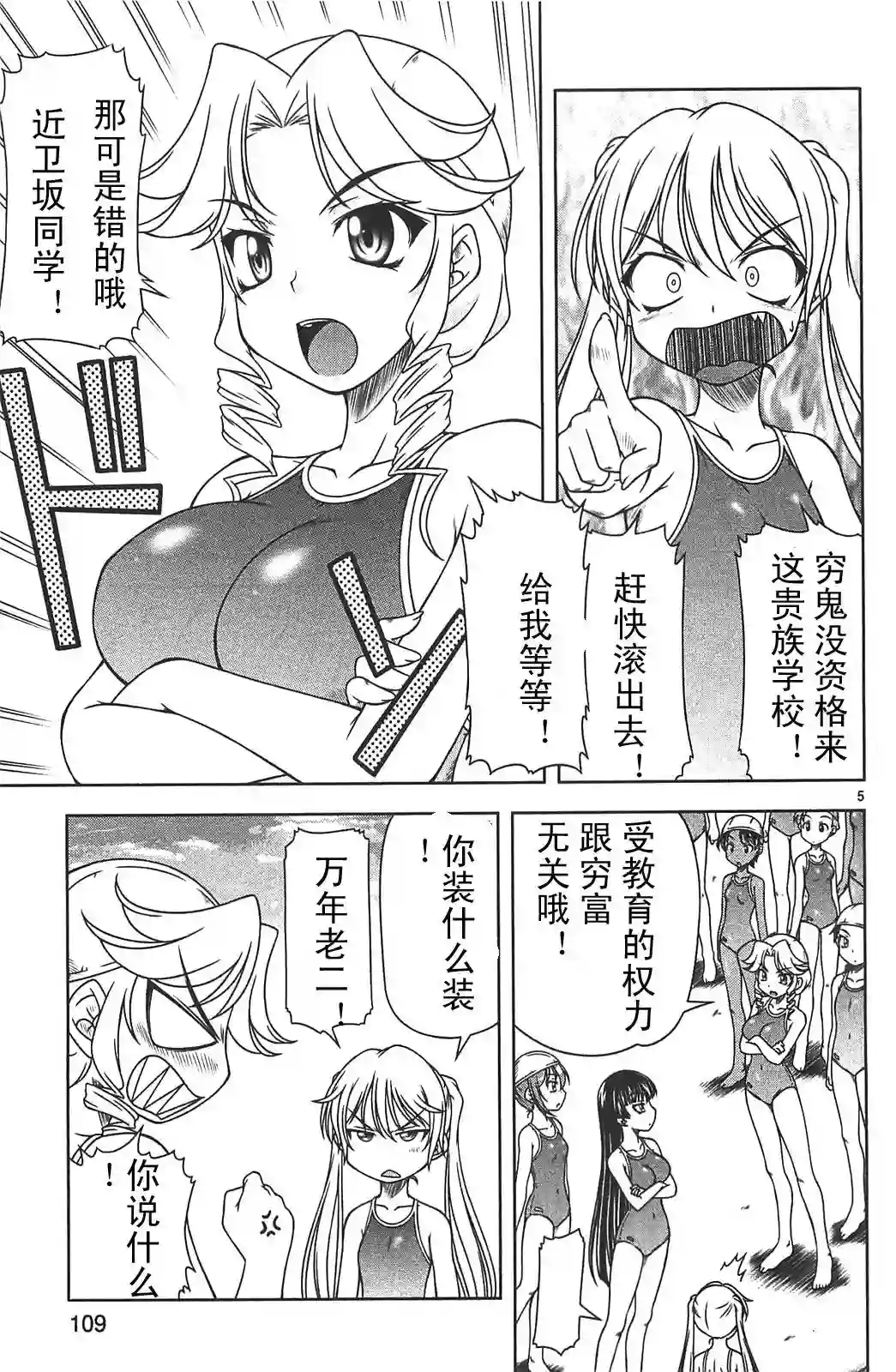 我就是贫穷公主，不行吗？第10话