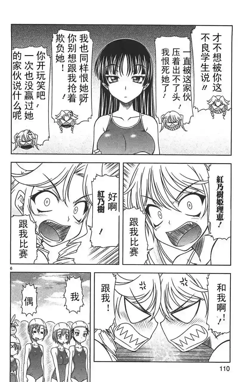 我就是贫穷公主，不行吗？第10话