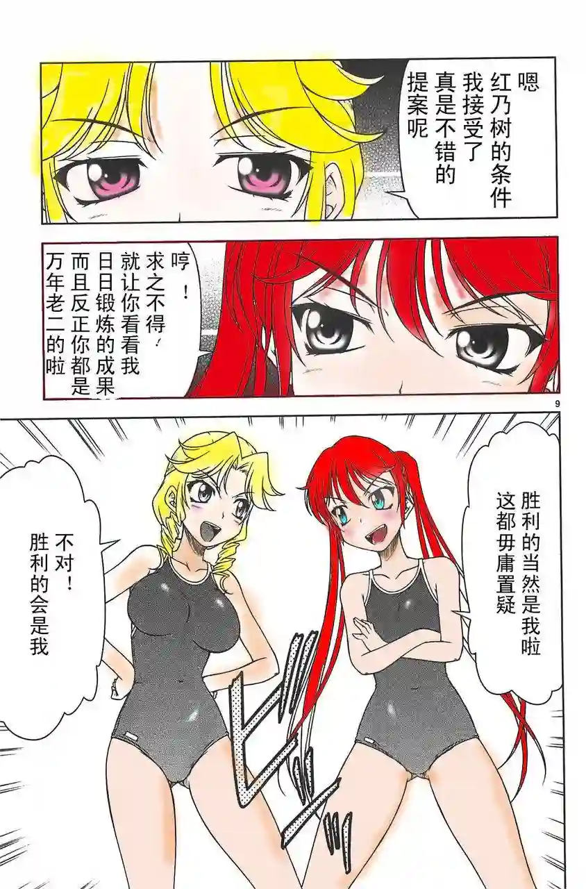 我就是贫穷公主，不行吗？第10话