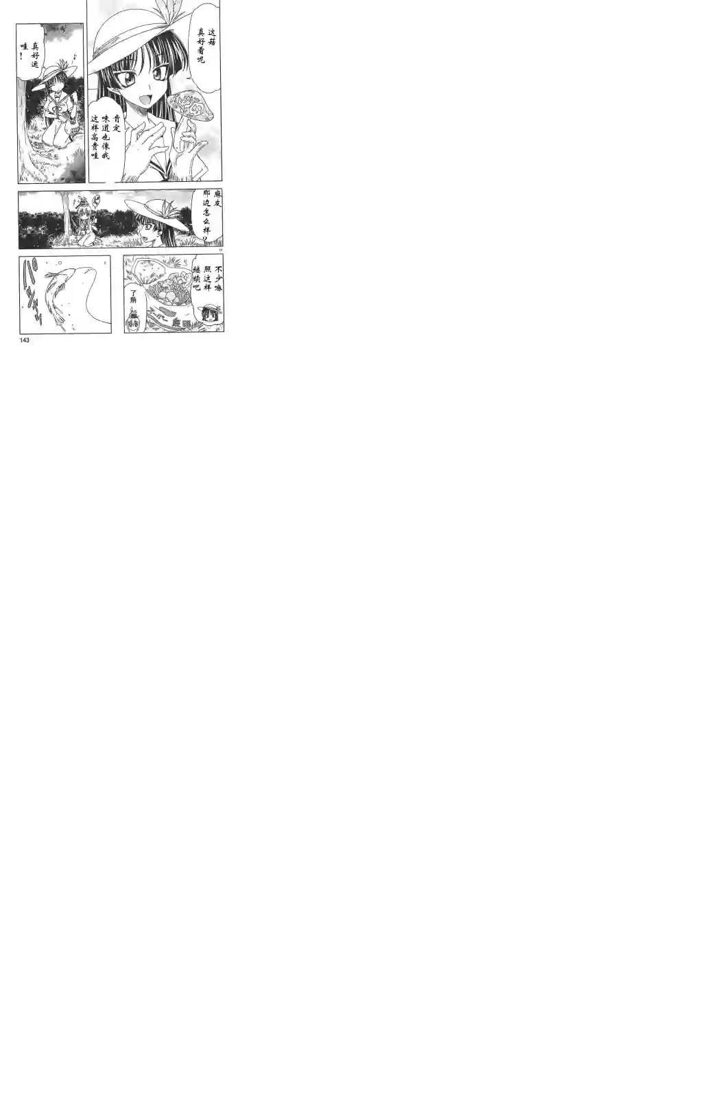 我就是贫穷公主，不行吗？第11话