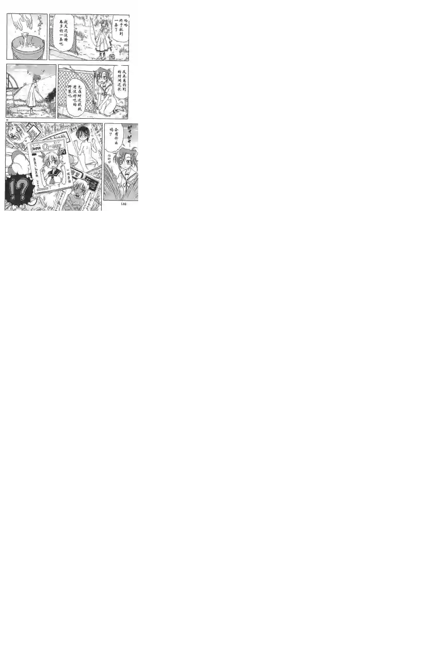 我就是贫穷公主，不行吗？第11话