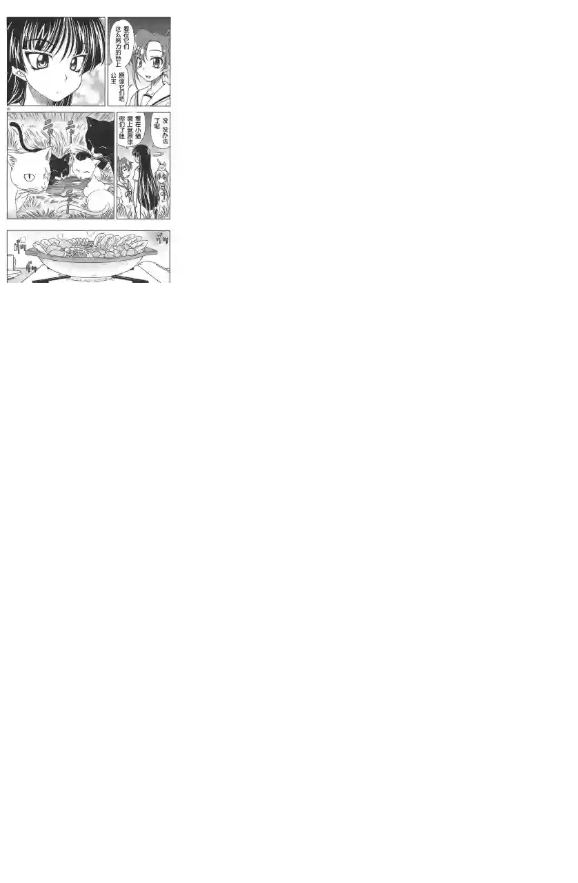 我就是贫穷公主，不行吗？第11话