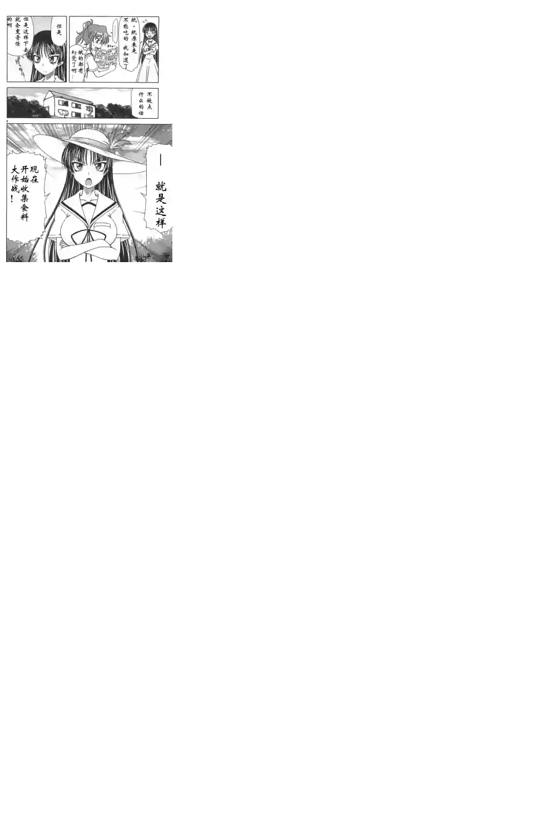 我就是贫穷公主，不行吗？第11话