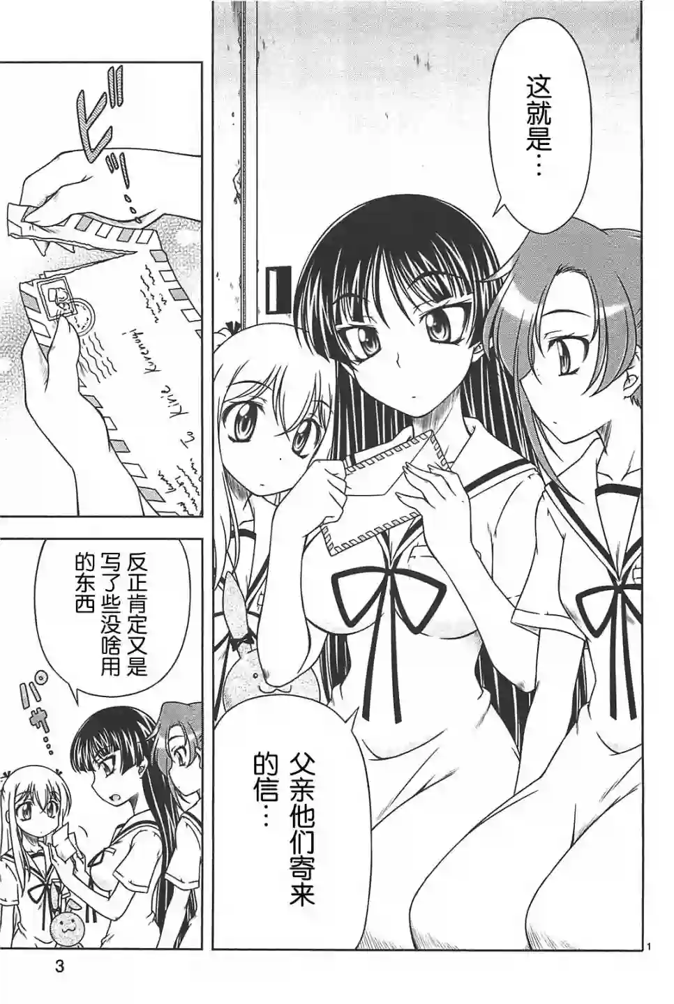 我就是贫穷公主，不行吗？第12话