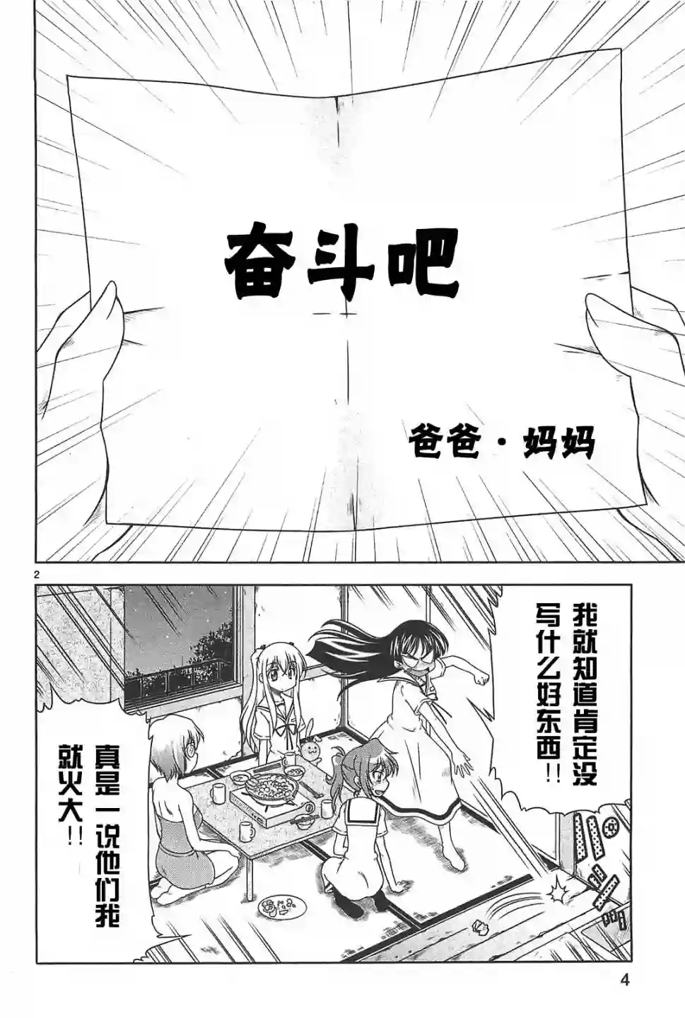 我就是贫穷公主，不行吗？第12话