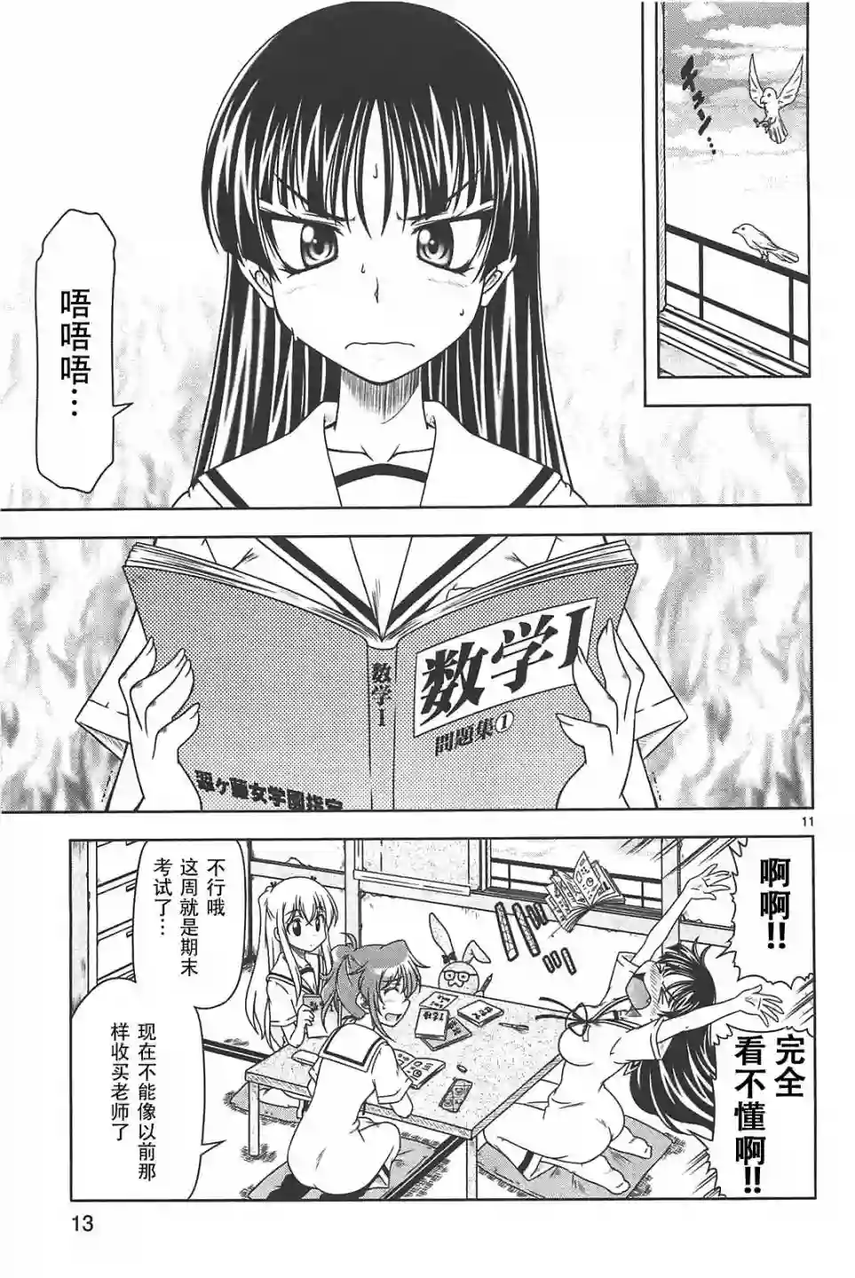 我就是贫穷公主，不行吗？第12话